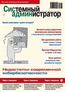 Системный администратор