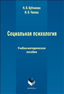Социальная психология