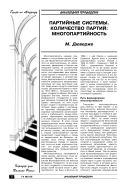Партийные системы. Количество партий: многопартийность
