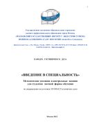 Введение в специальность