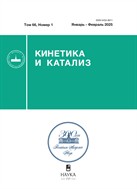 Кинетика и катализ
