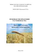 Производство продукции растениеводства