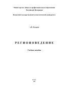 Регионоведение 