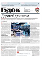 Гудок