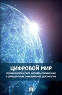Цифровой мир