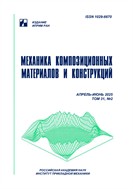 Механика композиционных материалов и конструкций №2 2025