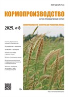 Кормопроизводство