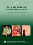 Детские болезни сердца и сосудов