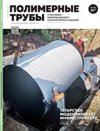 Полимерные трубы (Plastic Pipes)