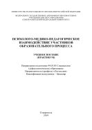 Психолого-медико-педагогическое взаимодействие участников образовательного процесса