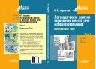 Логопедические занятия по развитию связной речи младших школьников. В 3 ч. Ч. 2. Предложение. Текст