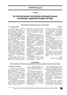 Об организации обучения муниципальных служащих администрации города