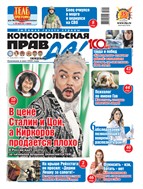 Комсомольская правда. Еженедельник