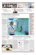 Известия