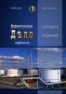 Нефтегазовое дело - сетевое издание