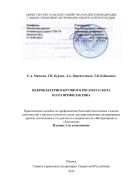 Некробактериоз крупного рогатого скота и его профилактика