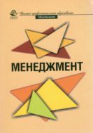 Менеджмент