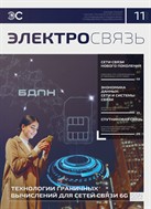 Электросвязь