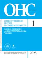 Общественные науки и современность