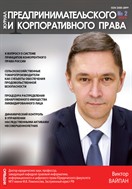 Журнал предпринимательского и корпоративного права