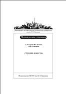 Строение вещества