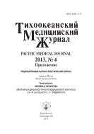 Человек и лекарство: материалы X Дальневосточного медицинского конгресса (19-20 сентября 2013 года)