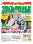 АиФ. Здоровье