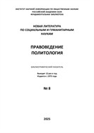 Правоведение. Политология. Библиографический указатель