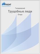 Трущобные люди