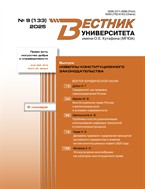 Вестник Университета имени О.Е. Кутафина (МГЮА)