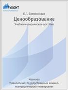 Ценообразование
