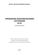 Управление экономическими системами