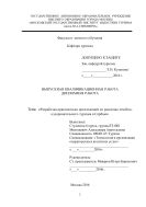 Разработка практических предложений по развитию лечебно-оздоровительного туризма в Сербию