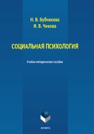 Социальная психология