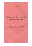 Характерные черты и задачи современной естественно-научной мысли.