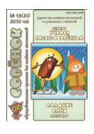 Сладкие сани (учебные материалы) 