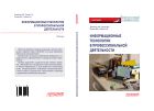 Информационные технологии в профессиональной деятельности