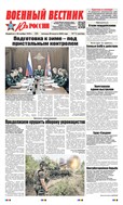 Военный вестник Юга России