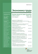 Экономика труда