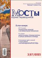 Мосты. Журнал переводчиков