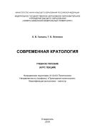 Современная кратология