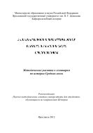 Западная Европа и Византия в эпоху раннего и классического Средневековья