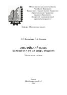Английский язык : методические указания 
