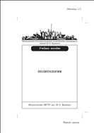 Политология