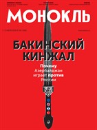 Монокль