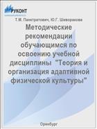 Методические рекомендации обучающимся по освоению учебной дисциплины  