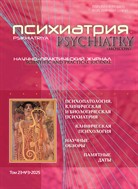 Психиатрия