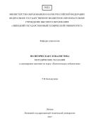 Политическая глобалистика 