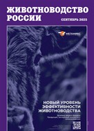 Животноводство в России