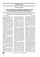 О статусе депутата представительного органа и главы муниципального образования